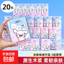 萌宠系列手帕纸 迷你便携小包纸巾抽纸可湿水餐巾纸面巾纸卫生纸 纯木优品 3层 6片*20包