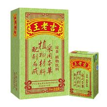 淘金币可用、今日必买、88VIP：王老吉 凉茶饮料 整箱250ml×24盒