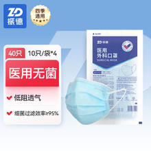 限移动端：ZHENDE 一次性医疗口罩医用外科防护儿童成人灭菌级独立装过敏性鼻炎院线同款【灭菌4袋装】蓝成人外科 40只
