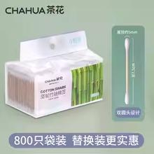 限移动端：茶花 一次性双头棉签掏耳朵棉棒 补充装袋装800只