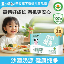 圣小牧 有机儿童牛奶早餐奶 125ml*3盒 高钙辅食零食