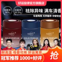 好运旋律车载香薰卫生间除异味固体香膏车家两用车内香氛汽车香水装饰摆件 云巅谧境（香格里拉）热卖推荐
