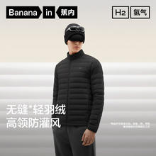 27日20点：蕉内 氢气3系男士轻薄羽绒服 立领修身内搭 秋冬保暖易穿搭外套 高领