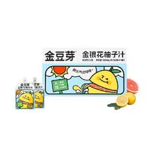 金豆芽 金银花柚子汁礼盒小孩果汁饮料小袋清火饮品健康无添加 12袋+1袋