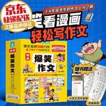 爆笑作文全12册