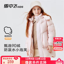 雪中飞 柔粉色 儿童羽绒服 140 加厚中长款