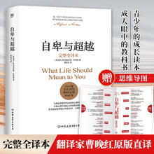 限移动端：《自卑与超越》（中国友谊出版公司）