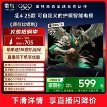 限移动端：TCL 雷鸟雀4 25款32英寸低蓝光护眼智能WiFi语音液晶电视机