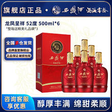 西凤酒 西凤 龙凤呈祥 凤香型 52度500ml*6瓶整箱