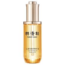 林清轩 山茶花修护精华油4.0 50ml