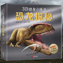 《恐龙立体书》恐龙大百科全书儿童绘本3D立体书