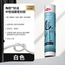 Dow Corning 道康宁 中性防霉密封胶 1支 白色