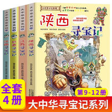 《大中华寻宝系列》9-12（第三辑全4册）
