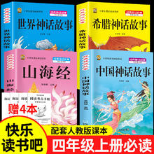 《中国神话+山海经+希腊神话+世界神话》
