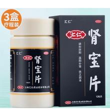 汇仁 牌肾宝片 礼盒装 3瓶*1盒
