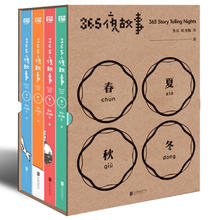 《365夜故事》（套装全4册）