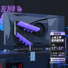 友狮 0401P 显示器支架机械臂 10KG 高端电竞 紫黑