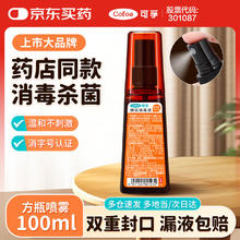 Cofoe 碘伏喷雾剂碘伏消毒液小瓶杀菌消毒碘酒皮肤伤口家用皮肤 100ml