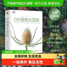 88VIP会员：《DK植物大百科》