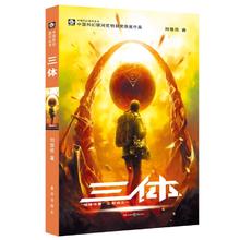 限移动端：《三体》（第一部）