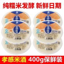 西湖鲁记 孝感米酒 400g*6碗