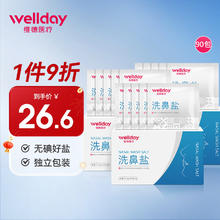 维德 洗鼻器儿童成人洗鼻盐生理盐水洗鼻腔清洗器鼻炎喷剂非电动洗鼻器壶 洗鼻盐3盒