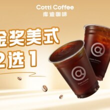 美团外卖: 库迪咖啡 金奖美式2选1兑换券 1张