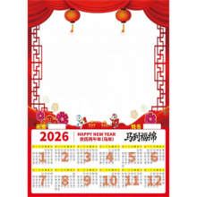 2026年马年日历纸儿童手绘写福字硬卡纸空白挂历 马运亨通 单张