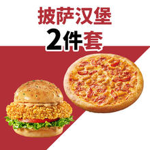 限移动端：饿了么 必胜客达美乐尊宝披萨套餐9英寸免预约