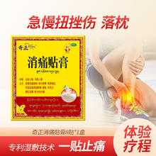奇正 消痛贴膏8贴