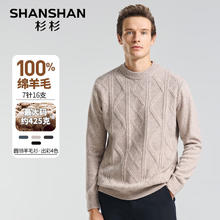 杉杉 男士加厚保暖100%绵羊毛 纯羊毛衫 重磅425g