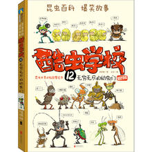 《酷虫学校》（单册）