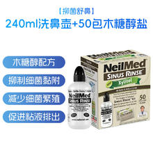 NeilMed 生理性鼻腔高渗海盐水清洗液鼻炎鼻窦炎洗鼻专用盐洗鼻盐