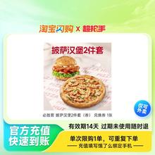 达美乐 必胜客 尊宝双披萨 买1送1
