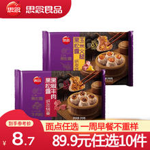 思念 纸皮烧麦 黑松露黑椒牛肉 200g 任选10件