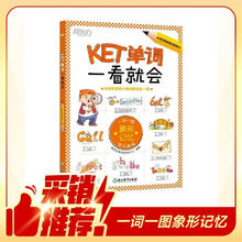 限移动端、京东百亿补贴：《KET单词一看就会》