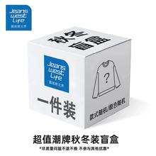 真维斯 男士秋冬上衣下装盲盒 自选尺码