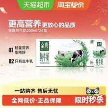 金典 纯牛奶200*24盒