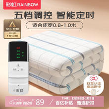 彩虹 莱妃尔 彩虹 电热毯单人电褥子（长1.6米宽0.8米）无纺布自动断电定时除螨宿舍