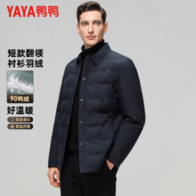 29日20点：鸭鸭 YAYA 羽绒服男短款翻领轻薄保暖