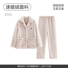 芬腾 珊瑚绒睡衣男女士秋冬季套装保暖法兰绒加绒加厚休闲家居服冬天 FJ26940692杏色 XL