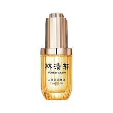 88VIP会员：林清轩 山茶花3.0润肤油 30ml