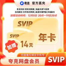 夸克网盘 超级会员 SVIP年卡 云收藏云盘填写充值账号充值