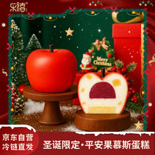 乐禧平安果（慕斯蛋糕）120g*2个/盒（苹果红富士造型）