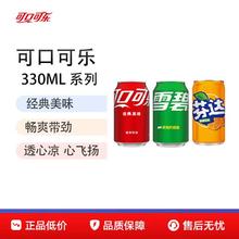 可口可乐 碳酸饮料听装可乐汽水易拉罐330ml*24罐整件含汽饮料