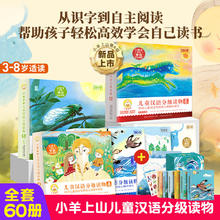 京东PLUS：《小羊上山儿童汉语分级阅读》（1-6级全68册）