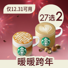 美团到店 星巴克|跨年充能星巴克经典全家福双杯大杯27款选2（仅31号可用）