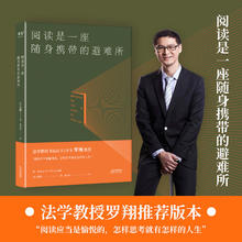 限移动端：《阅读是一座随身携带的避难所》