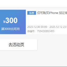 8号20点、即享好券：京东 自营 满3000减300 苹果17pro系列可用