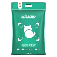 击爪 除臭抑菌膨润土猫砂 原味 10斤